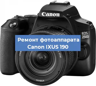 Ремонт фотоаппарата Canon IXUS 190 в Краснодаре